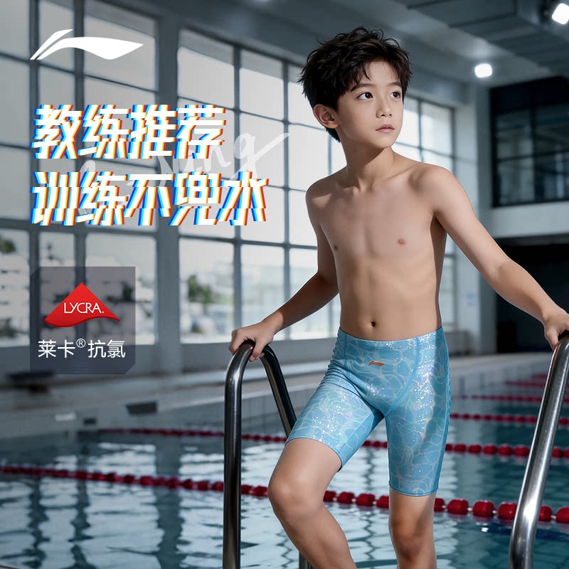 李宁儿童泳裤男童竞速游泳衣2025新款青少年中大孩童专业训练温泉