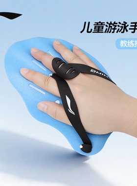 李宁手蹼游泳专用儿童自由泳划水掌游泳训练成人专用辅助器划手掌