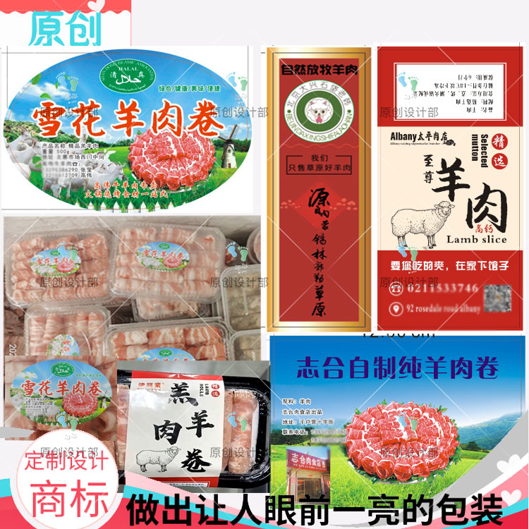 定制羊肉卷牛肉卷标签羊排牛排贴纸鸡排猪肉排封口贴墨鱼丸不干胶