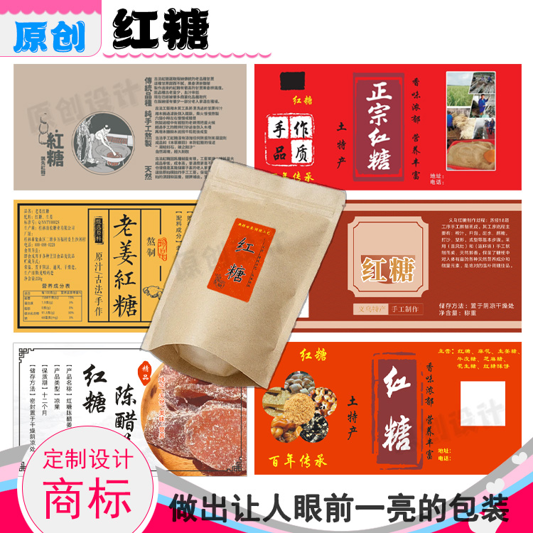 定制红糖标签蜂蜜不干胶老冰糖瓶贴麦芽糖防水logo商标蔗糖包装贴
