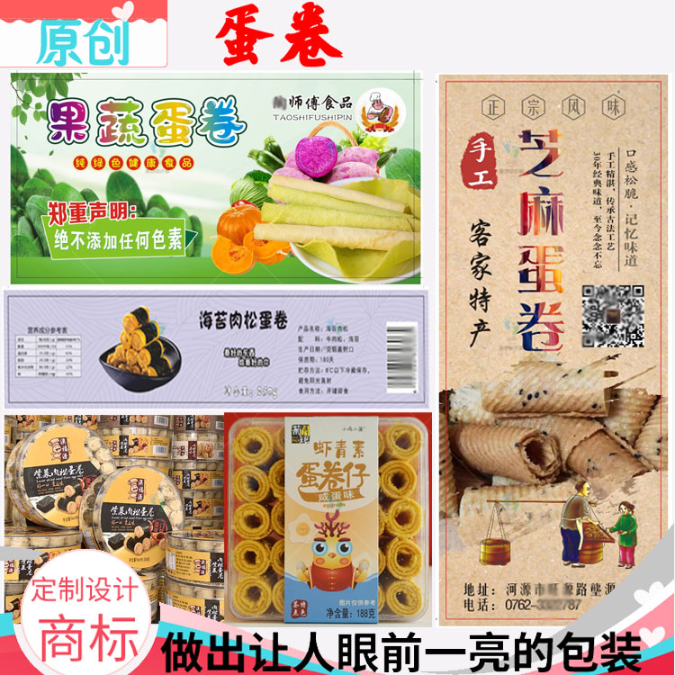 定制鸡蛋卷标签锅巴花生糖牛皮纸贴纸肉松卷商标豆腐干不干胶印刷