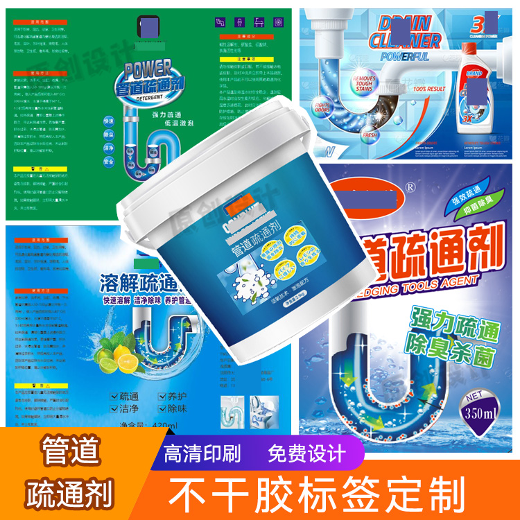 定制管道疏通剂标签爆炸盐logo贴纸花露水不干胶洗衣凝珠商标设计