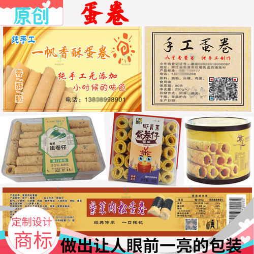 定制蛋卷标签鸡仔饼贴纸花生糖包装贴锅巴商标雪媚娘不干胶印刷
