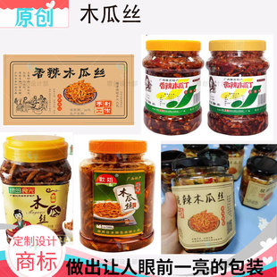 定制木瓜丝贴纸青瓜萝卜干瓶贴榨菜商标荞头酸标签凉拌鸡爪不干胶