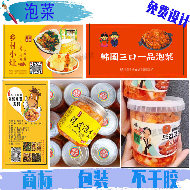定制韩式泡菜贴纸木瓜丝不干胶笋干包装贴榨菜标签贡菜瓶贴印刷,个性定制/设计服务/DIY,不干胶/标签,淘宝优惠券,粉丝福利购,淘宝优惠卷