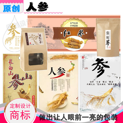 定制人参不干胶冬虫草标签山珍菌商标印刷花旗参贴纸灵芝包装贴