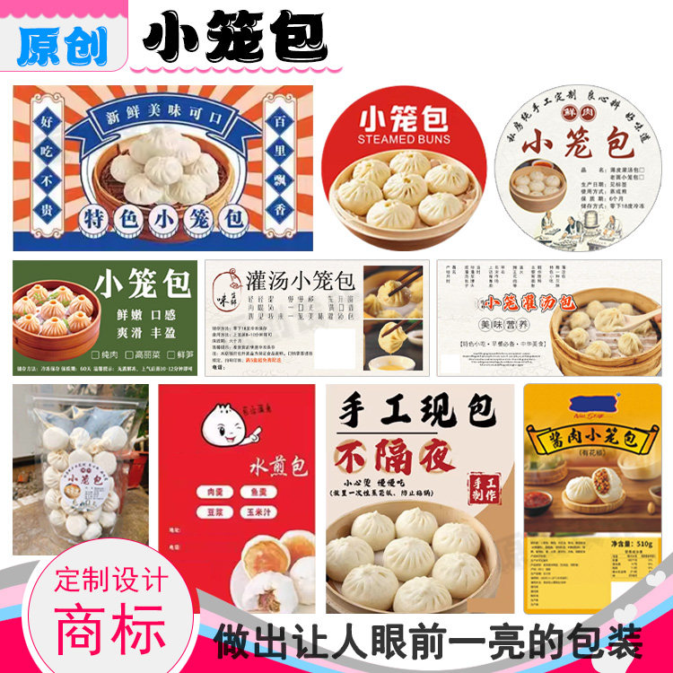 定制小笼包不干胶水饺贴纸包装封不干胶/标签