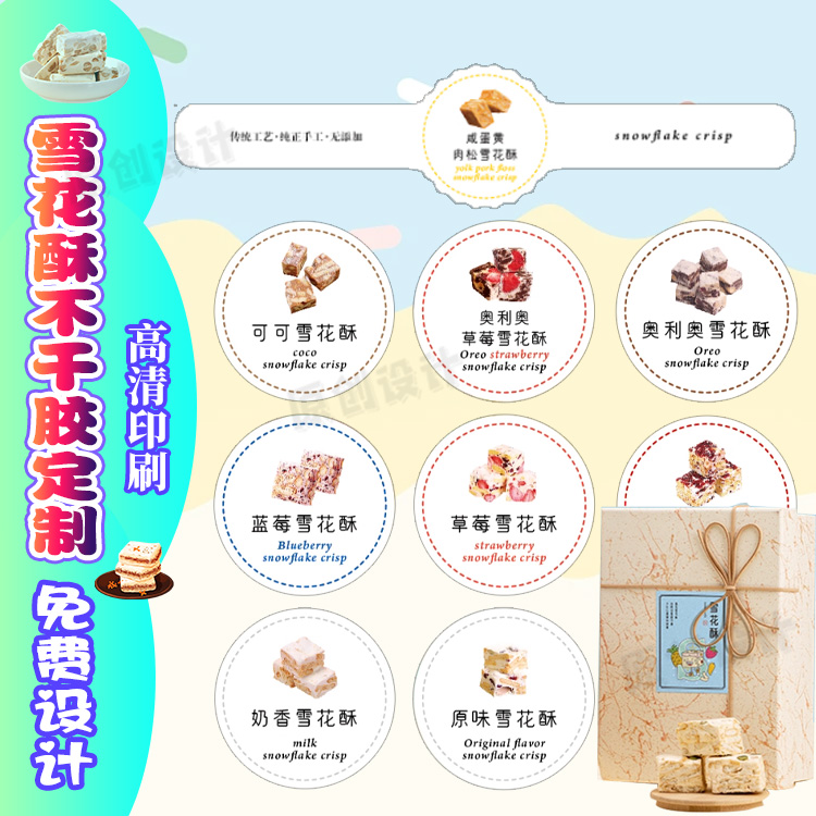 定制雪花酥包装贴纸手工麻花标签爆米花商标印刷红豆酥饼不干胶