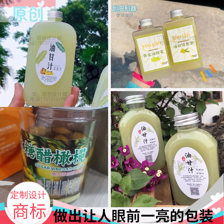 油甘汁标签油甘橄榄汁海底椰余甘杨桃汁不干胶油甘茶油柑粉标签