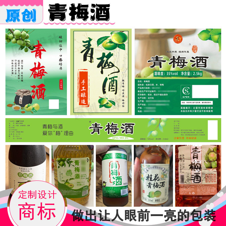 定制青梅酒防水标签杨梅酒不干胶桑葚酒贴纸纯粮酒商标米酒瓶贴,个性定制/设计服务/DIY,不干胶/标签,淘宝优惠券,粉丝福利购,淘宝优惠卷