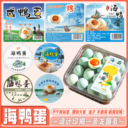定制海鸭蛋商标农家土鸡蛋鸭蛋不干胶咸蛋皮蛋鹌鹑蛋标签LOGO设计