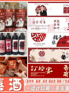 定制结婚酒瓶贴纸红酒饮料不干胶订婚宴白酒啤酒标签满月酒标贴
