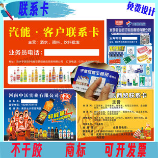 定制联系卡不干胶客户服务卡logo商标宣传单贴纸售后卡防水标签