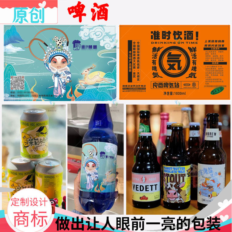 定做啤酒标签精酿酒瓶贴进口酒包不干胶/标签