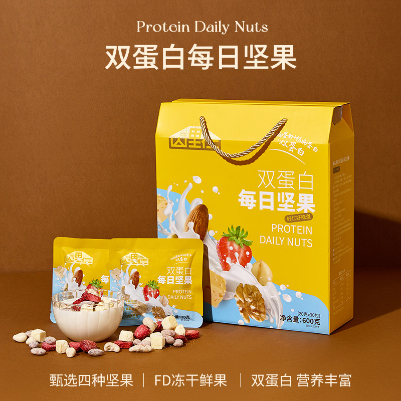 山里仁礼盒装双蛋白混合坚果每日坚果干果仁零食600g/30包 小包装