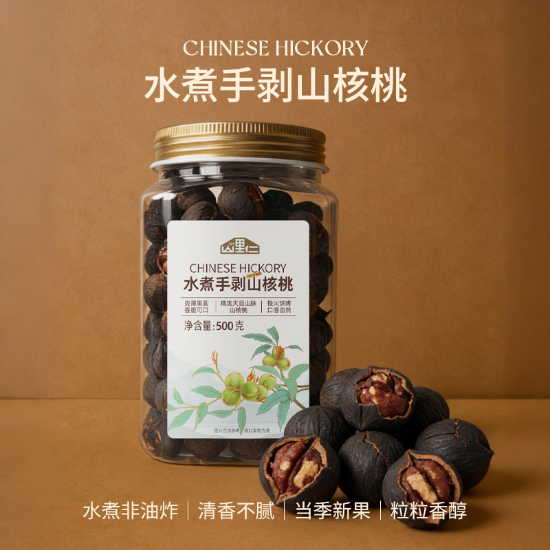 山里仁水煮手剥山核桃黑籽带壳特好剥慢火烘烤临安宁国小胡桃特产