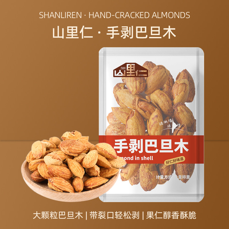 山里仁手剥巴旦木壳杏仁扁桃仁糖盐味坚果零食散装称重独立小包装