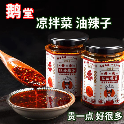 麻辣油泼辣子辣椒酱凉拌菜调料