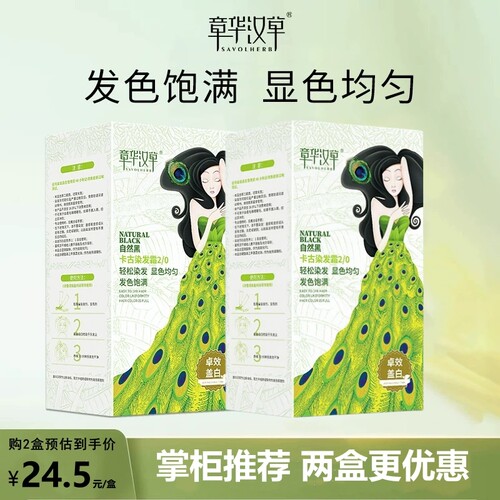章华汉草梦幻卡古染发剂霜护焗油霜自然黑栗棕咖啡色植物膏遮白发