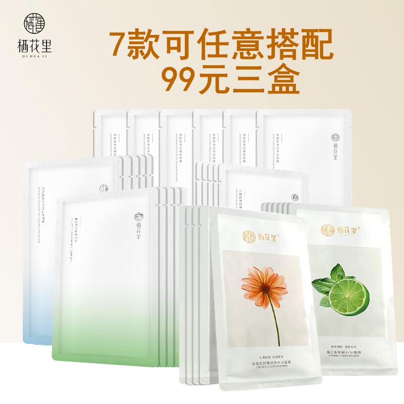 栖花里补水保湿植物面膜女图片