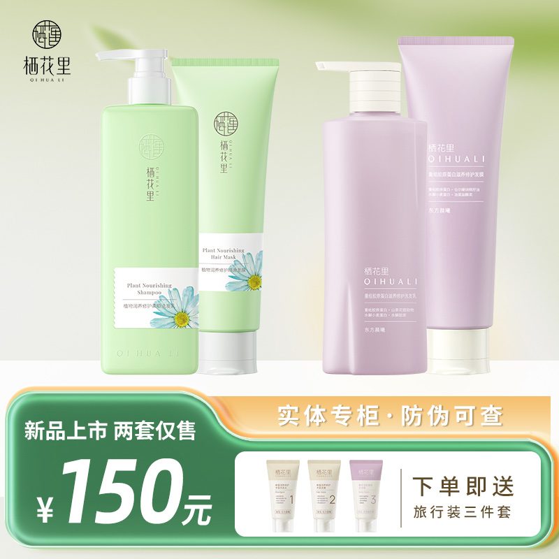 栖花里轻素洗护套装柔顺控油蓬松