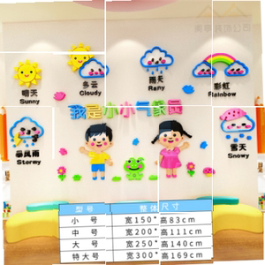 森系主题墙面装饰立体墙贴画教室天气预报环创晴雨表中心天气预。