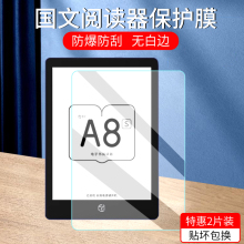 适用国文OBOOK A8S/A8阅读器保护膜A8 Color/S1Pro迷你电子书贴膜6寸墨水屏屏幕膜电子书阅览器非钢化膜