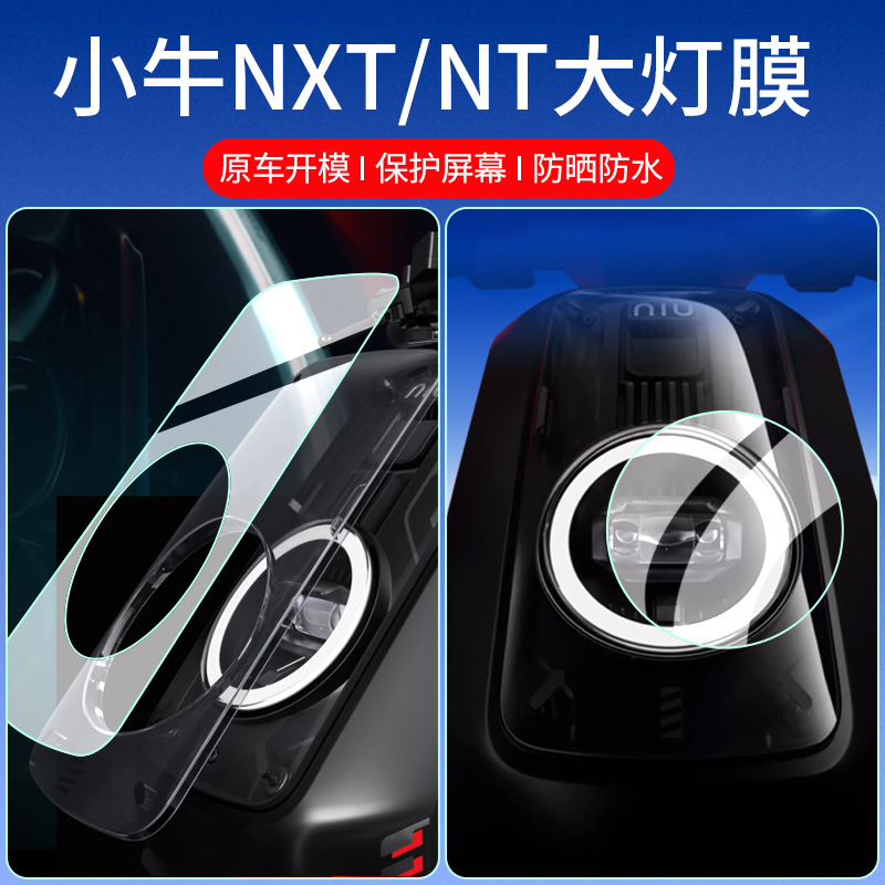 适用小牛电动车NXT/NT仪表钢化膜