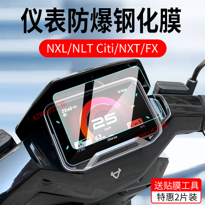 适用小牛NXL/NLT/NL Ctiti钢化膜NXT/FX Pro/Sport仪表罩NX仪表膜