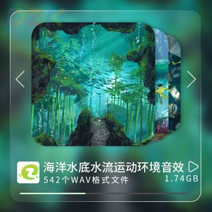 542个海洋水底探索冒险游戏UI界面水流运动环境高品质无版 权音b4