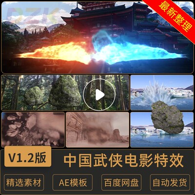 AE模板-火焰爆炸水流石头尘土闪电冰气宗粒子 Trapcode Elementb7