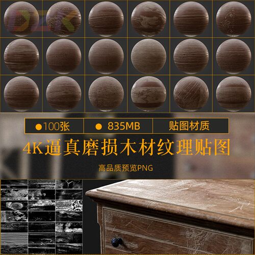 100种4K逼真磨损木材纹理贴图ZBRUSH素材3D模型贴图品质知识绿b3