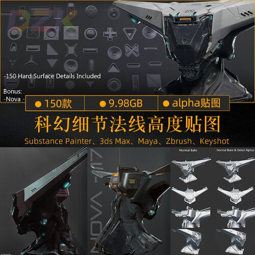 科幻细节硬面深度贴图发现高度Alpha贴图3Ds max maya ZBrush素b8
