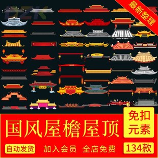中国风古典屋檐屋顶古代建筑牌坊背景PNG透明免扣素材知识绿洲Pb2