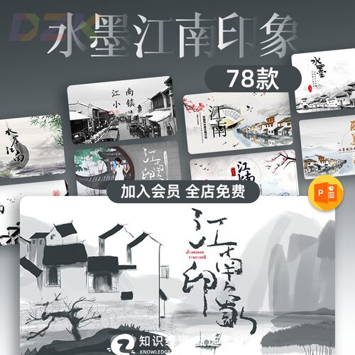 最江南美如画江南印象PPT模板诗情画意烟雨江南PPT模板古镇韵味b7