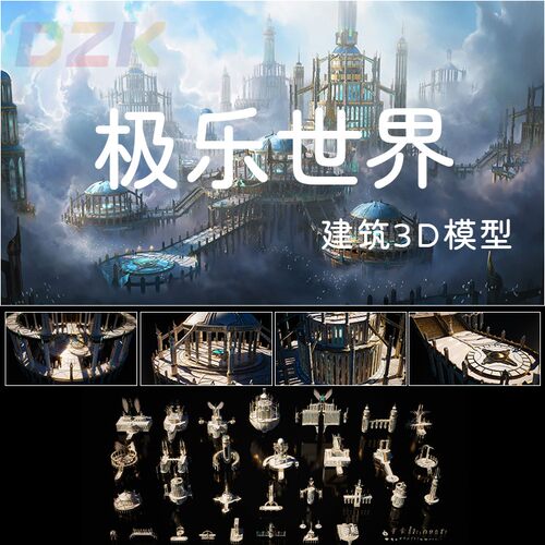 华丽图案天使雕塑极乐世界3D模型套件3Dmax玛雅建筑欧式复古建b3