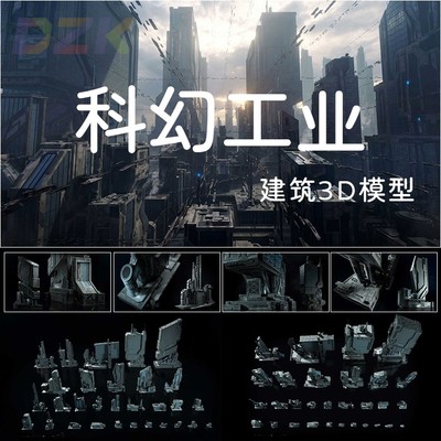 Sci-Fi Industrial科幻工业巨大高科技世界先进文明3D建筑模型b8
