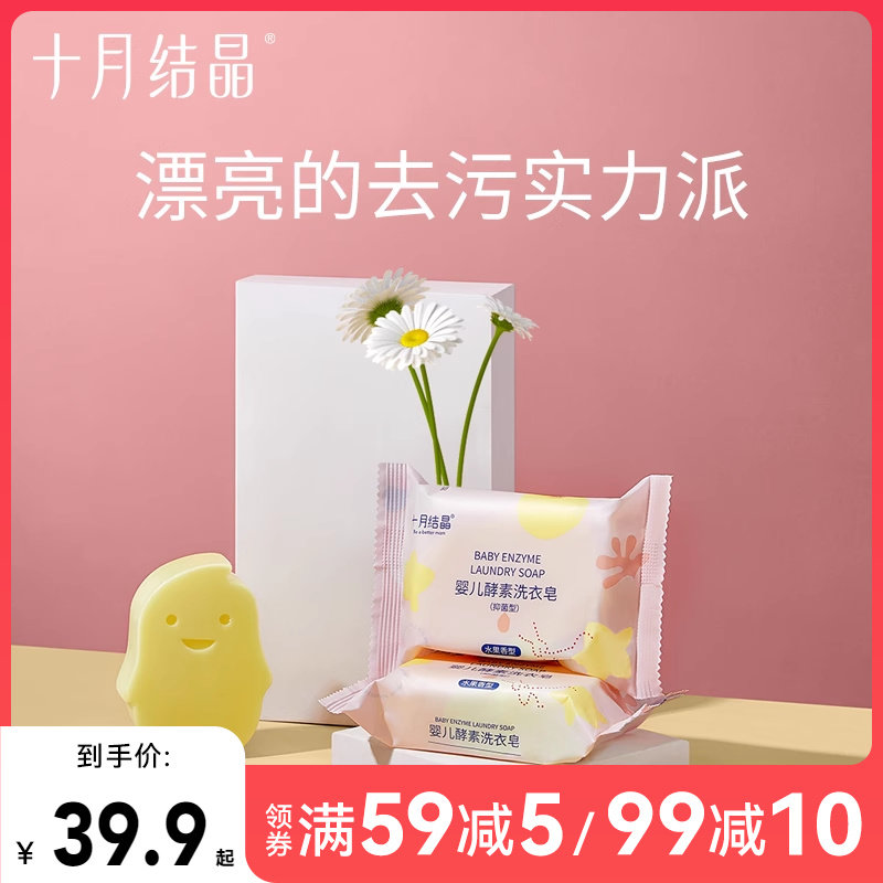十月结晶婴儿洗衣皂宝宝专用新生儿酵素抑菌肥皂尿布儿童bb皂6块,婴童洗护,宝宝洗衣皂/尿布皂,淘宝优惠券,粉丝福利购,淘宝优惠卷