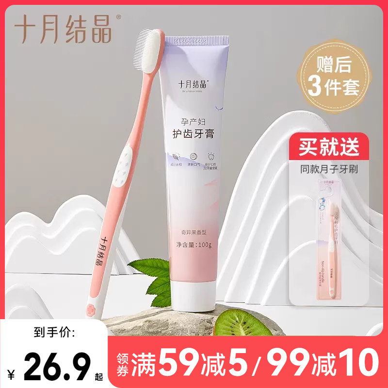十月结晶月子牙刷牙膏套装准孕产妇专用软胶软毛刷产后月子用品,孕妇装/孕产妇用品/营养,月子牙刷/孕期口腔用品,淘宝优惠券,粉丝福利购,淘宝优惠卷