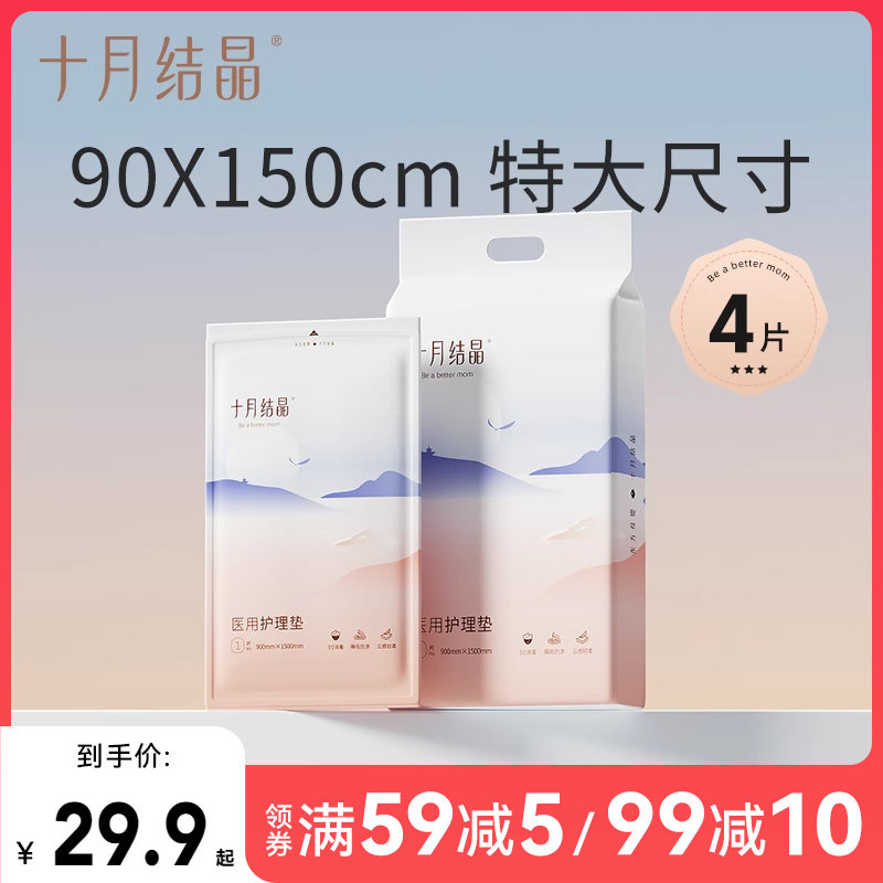 十月结晶孕妇产褥垫产后护理垫 产妇专用一次性床单90X150大号4片,孕妇装/孕产妇用品/营养,看护垫/一次性床垫,淘宝优惠券,粉丝福利购,淘宝优惠卷