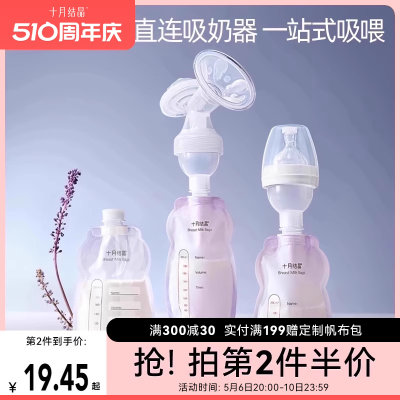 十月结晶储奶袋母乳保鲜袋存奶袋