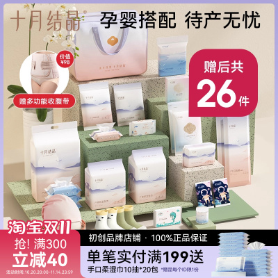 十月结晶备孕入院26件待产包
