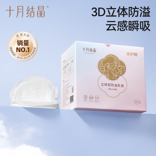 十月结晶防溢乳垫一次性130片
