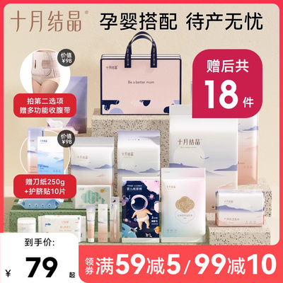 十月结晶待产包孕产妇入院全套