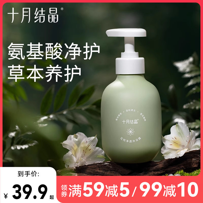 十月结晶沐浴露植物萃取氨基酸准孕产妇沐浴乳孕期洗澡可用沐浴液
