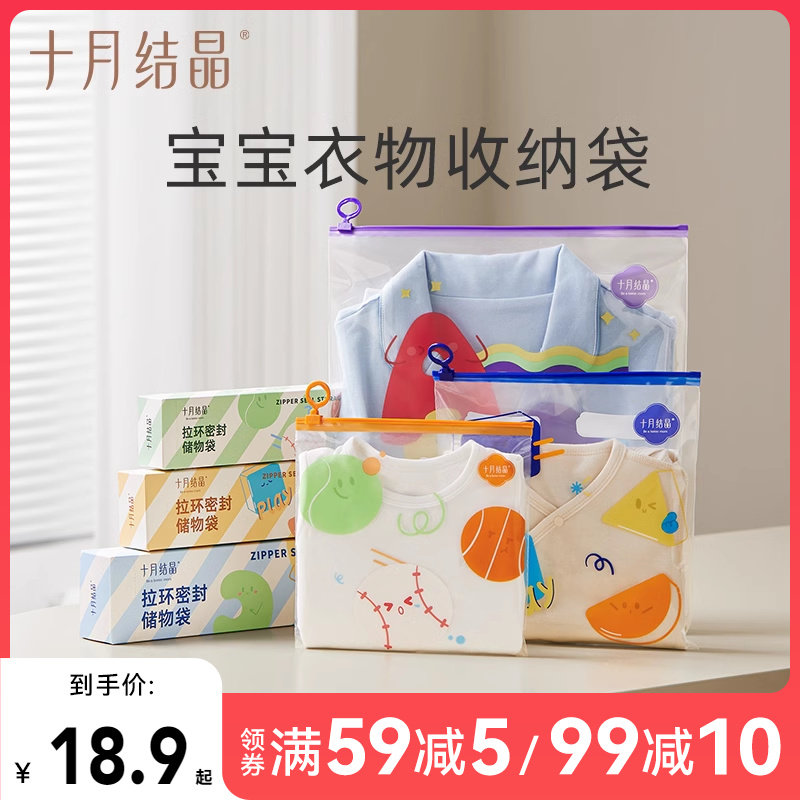 十月结晶衣服收纳袋宝宝入园用品包衣物分装袋防水密封袋婴儿专用,收纳整理,其他收纳袋,淘宝优惠券,粉丝福利购,淘宝优惠卷