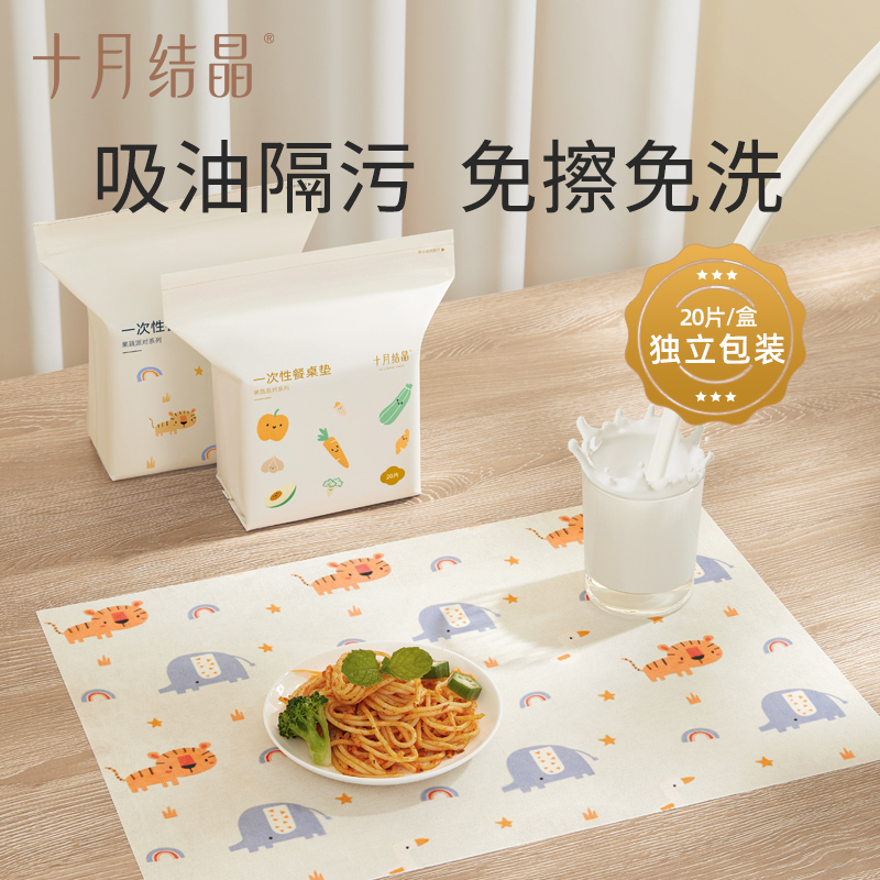 十月结晶一次性餐垫防水隔污