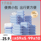 十月结晶婴儿湿巾小包随身便携装 宝宝手口专用湿纸巾25抽