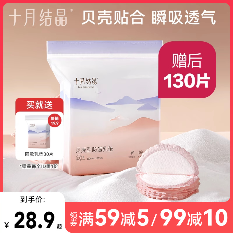 十月结晶一次性防溢乳垫