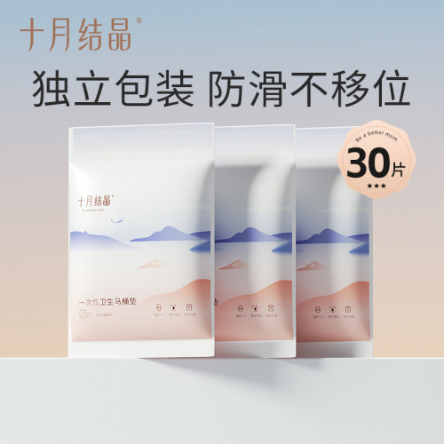 十月结晶防水30片一次性马桶垫